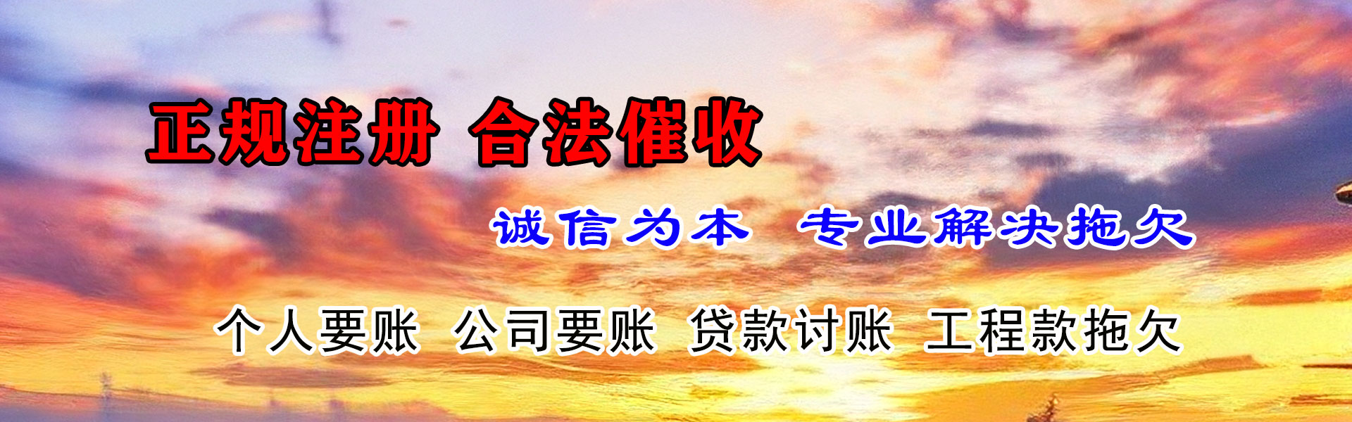 三门峡清债公司